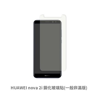 HUAWEI nova 2i 非滿版玻璃貼 保護貼 玻璃貼 抗防爆 鋼化玻璃貼 螢幕保護貼 鋼化玻璃膜