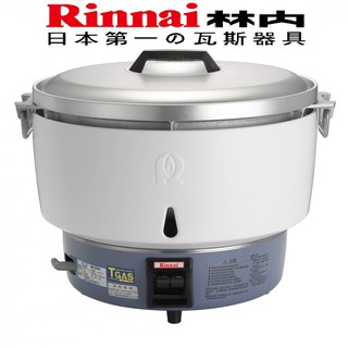 林內 RR-50S1(無熱脹器設計) 50人份瓦斯煮飯鍋