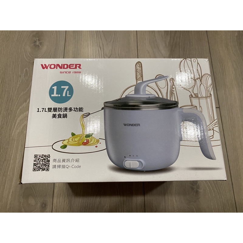 WONDER旺德 1.7L雙層防燙多功能美食鍋WH-K47