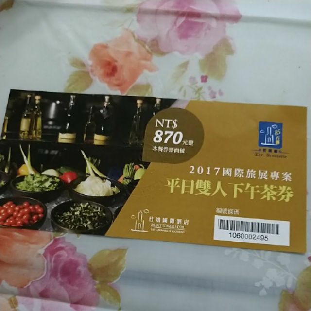 高雄君鴻國際酒店 平日雙人下午茶卷