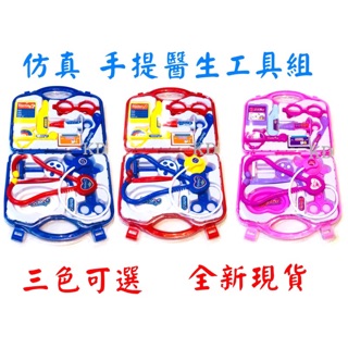 🌟手提醫具 小小醫生 模擬 醫學工具箱 聽診器玩具 桌遊🌟多人遊戲 扮家家酒玩具 手提醫生組 手提箱 工具 手提玩具