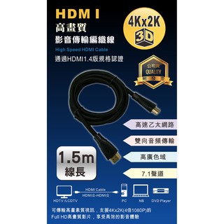 KINYO 耐嘉 HD-10 高畫質影音傳輸編織線 1.5M 高速 1.4版 HDMI 轉接線 公對公線 傳輸線 訊號線