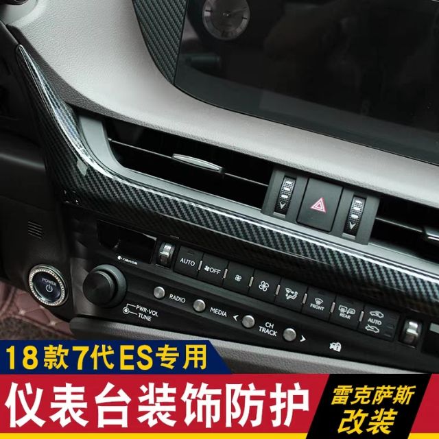 18款 雷克薩斯 Lexus ES 改裝 新ES 200 ES 260 ES 300h 儀表台 裝飾 防護 碳纖紋