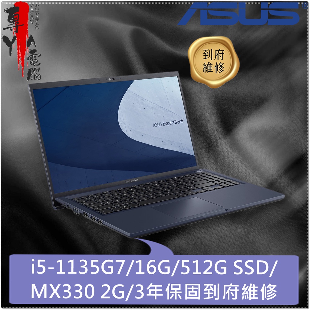 《專YA電腦》華碩 ExpertBook B1500CEPE_T-0011A1135G7 (全新) B1500 ASUS