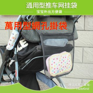 現貨 嬰兒推車網袋 玩具袋 尼龍袋 鏤空置物袋 萬用掛袋