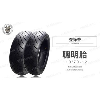 韋德機車精品 DUNLOP 登錄普 SCOOT SMART 聰明胎 110 70 12 完工價