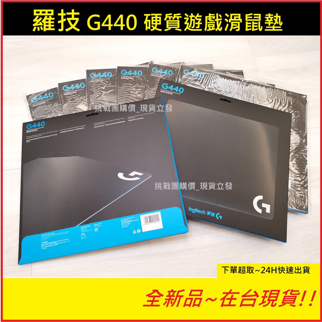 【原廠現貨#全新盒裝】羅技 Logitech G440 硬質滑鼠墊 ~ 推薦搭配 G系列 遊戲滑鼠
