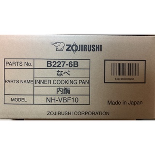 ZOJIRUSHI 象印 原廠內鍋 B227 適用：NH-VCF10 / VBF10