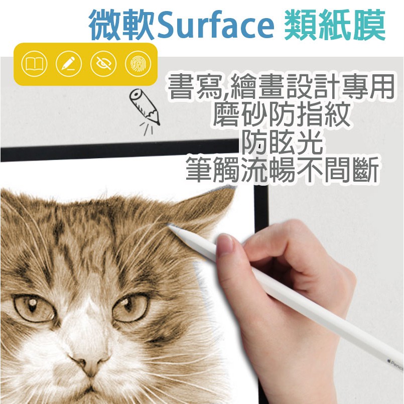 微軟 筆電 平板 類紙膜 手寫膜 Surface Pro 4 5 6 7 8 9 X Go 1 2 3 4 磨砂 保護貼