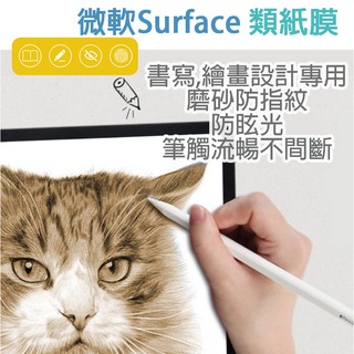 微軟 筆電 類紙膜 Surface Pro 4 5 6 7 8 9 10 11 12 Go 1 2 3 4 保護貼