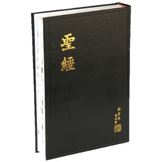 【中文聖經和合本修訂版】神版 大字型 黑色硬面白邊 大字版聖經 RCU83