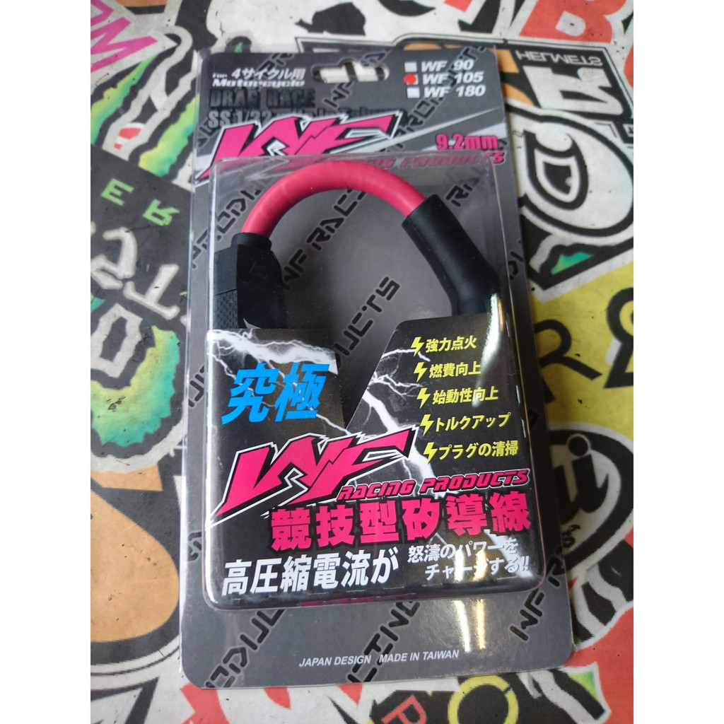 文山正宏車業 Wf 競技型矽導線 蝦皮購物