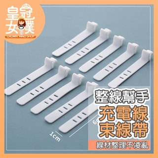 【蝦皮隔日配】充電線收納 矽膠束帶 一包10入 資料線束帶 電線束帶 線材收納 傳輸線收納 束線帶 BBK198