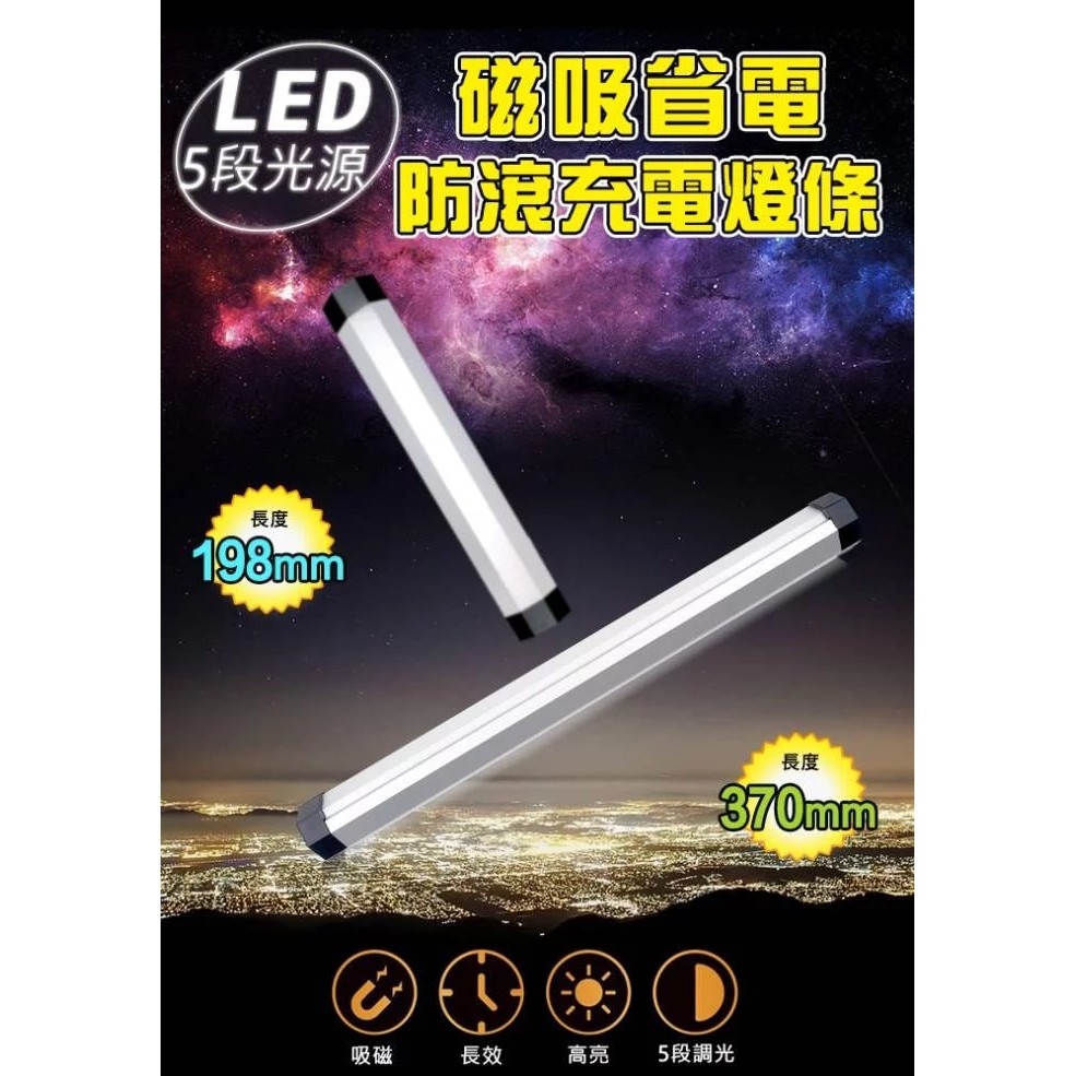【198mm】特極長LED磁吸充電燈條 19.8cm LED磁吸省電防滾充電燈條 | 蝦皮購物
