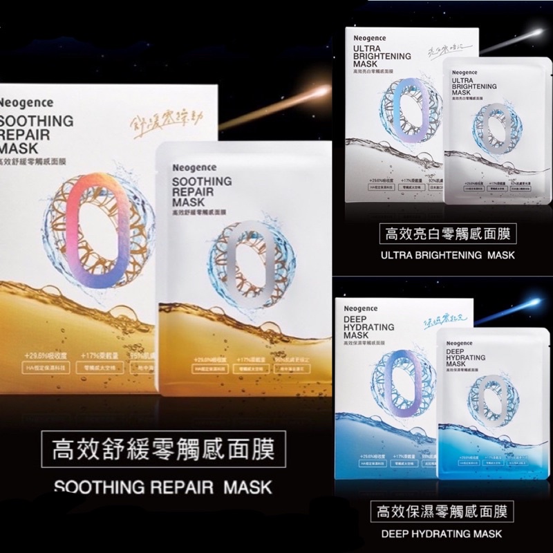 霓淨思面膜 高效保濕零觸感面膜 外泌體面膜 保濕水光 超爆水清爽保濕 超疾速保濕 超濃縮微生態保濕面膜