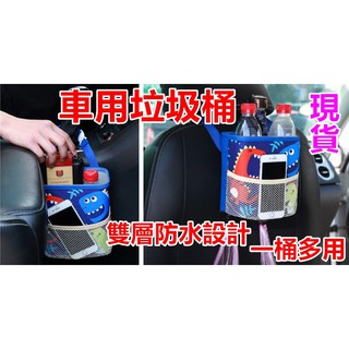 臺灣現貨 最新升級 可愛汽車用垃圾桶 車內置物桶 多功能收納桶