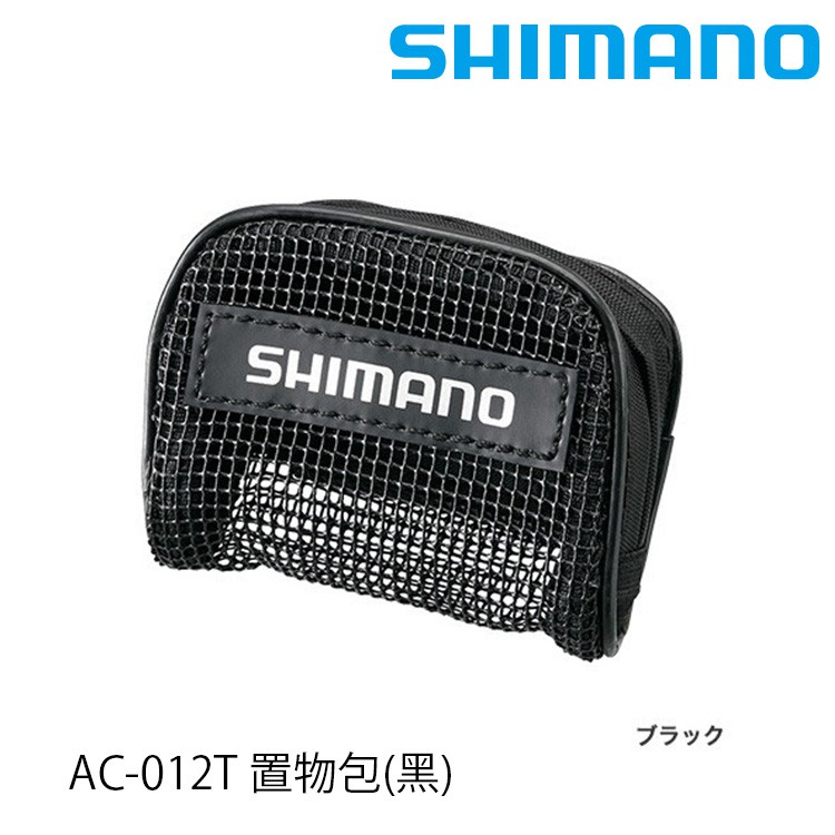SHIMANO AC-012T 黑 [漁拓釣具] [置物包]