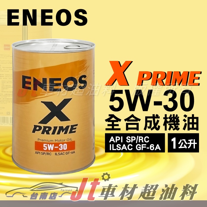 Jt車材 台南店 - 新日本石油 ENEOS X PRIME 5W30 1L SP 渦輪 缸內直噴 LSPI