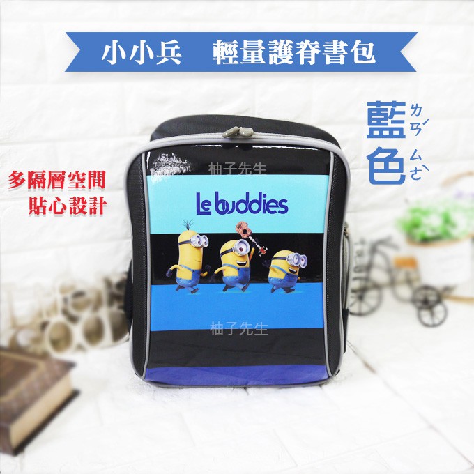 Minions 小小兵亮面圖騰護脊書包nn3h51 藍色輕量書包學生書包後背包兒童書包柚子先生 蝦皮購物