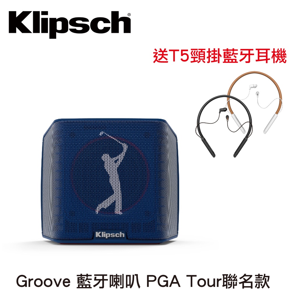 Klipsch Groove 藍牙喇叭 PGA Tour聯名款送T5 Neckband 藍牙耳機