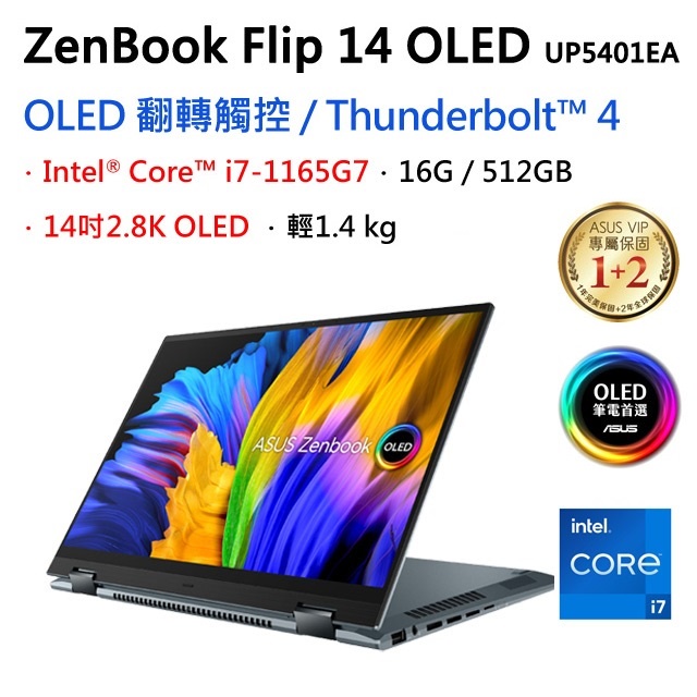 便宜賣@ 華碩 ASUS UP5401EA-0093G1165G7 綠松灰 (全新未拆) UP5401EA UP5401