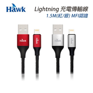 Hawk Lightning 充電傳輸線1.5M(紅/銀) MFI認證