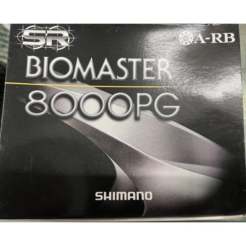 特價 絕版老物 SHIMANO 捲線器 08年 BIOMASTER 8000PG 遠投 沈底 重磯