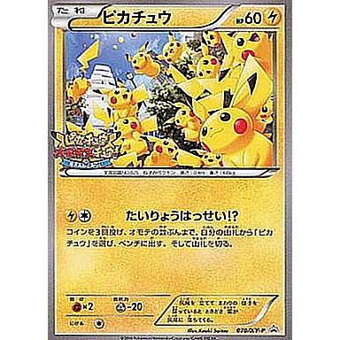 PTCG POKEMON 日版 PR 070/XY-P Pikachu 皮卡丘 皮卡丘大量發生 遊行 限定卡