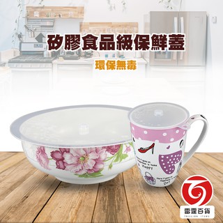 矽膠食品級保鮮蓋(大/小) 保鮮蓋 蓋子 杯蓋 鍋蓋 餐廚周邊 臺灣製造 現貨 雷霆百貨 PJ2016 PJ201