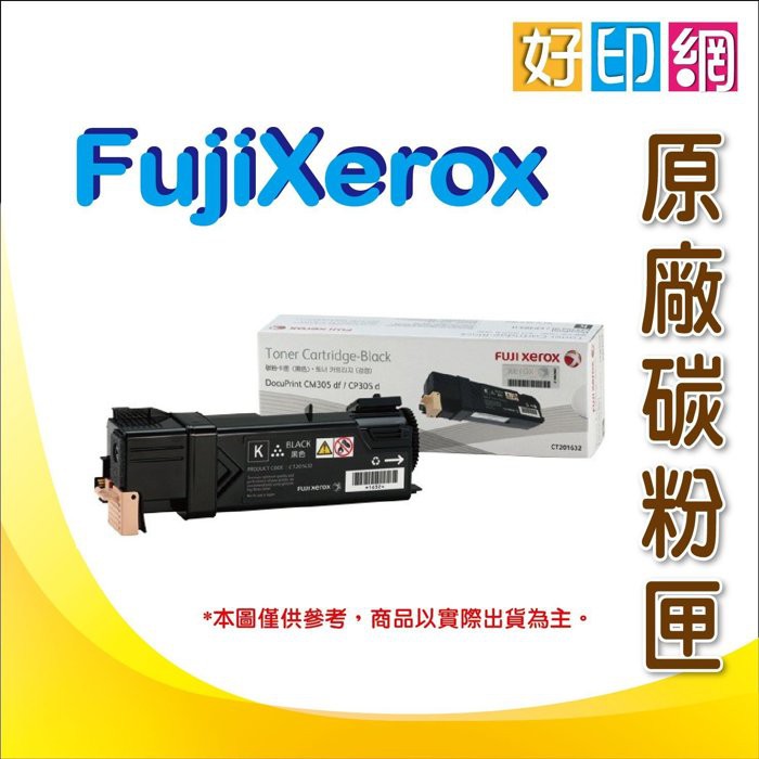 【含稅】好印網 富士全錄 FujiXerox 原廠碳粉匣 CT201633 藍色 CM305df/CP305d