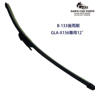 適用於BENZ GLA(X156)專用軟骨雨刷 台商生產台灣現貨 賣場另有賓士各車型雨刷 歡迎選購(24H快速出貨)