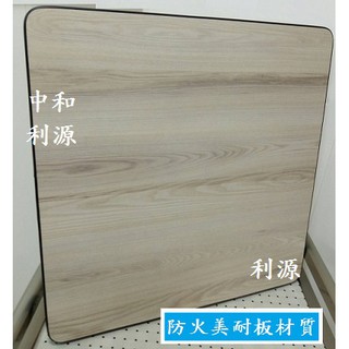 【臺灣製 有店面 可訂製】臺灣製 仿實木 2*2尺 桌板 工業風 仿舊 60*60 餐桌 小吃 會客 洽談 咖啡 利源