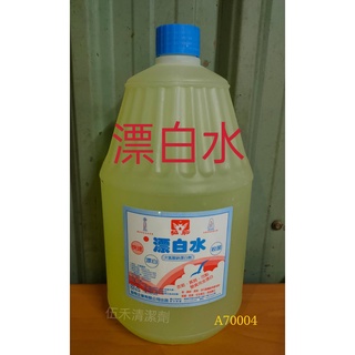【居家防疫】漂白水4000CC 環境消毒/業務用 6%高濃度/次氯酸水/去汙劑/頑垢去除/清潔漂白水/消毒除菌除臭