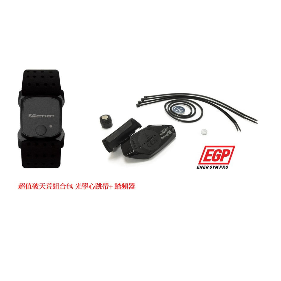 心跳帶 踏頻器 組合包-藍芽 ANT 2.4GHz 雙模速度踏頻器+  雙模 Bluetooth 4.0e 光學心跳
