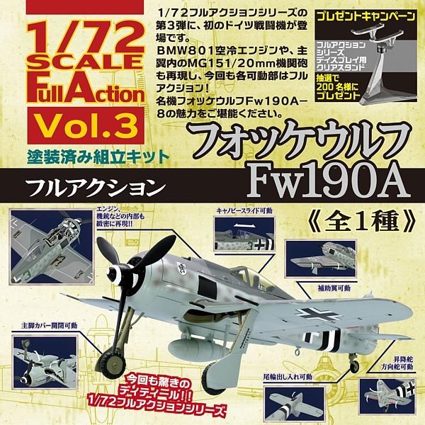 【Plutopia】F-toys 1/72 德式 Fw190A 戰鬥機3