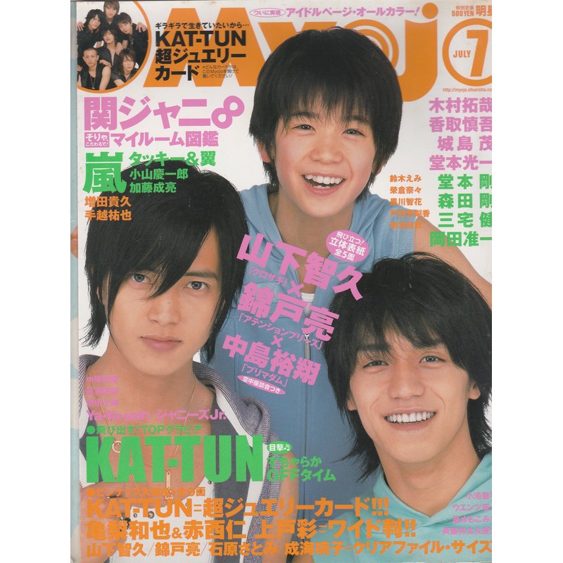 Myojo 06 7 山下智久錦戶亮中島裕翔kat Tun 石原聰美戶田惠梨香赤西仁瀧澤秀明 蝦皮購物