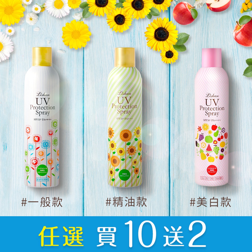 Lishan Uv 防曬噴霧spf50 Pa 買10送2 蝦皮購物