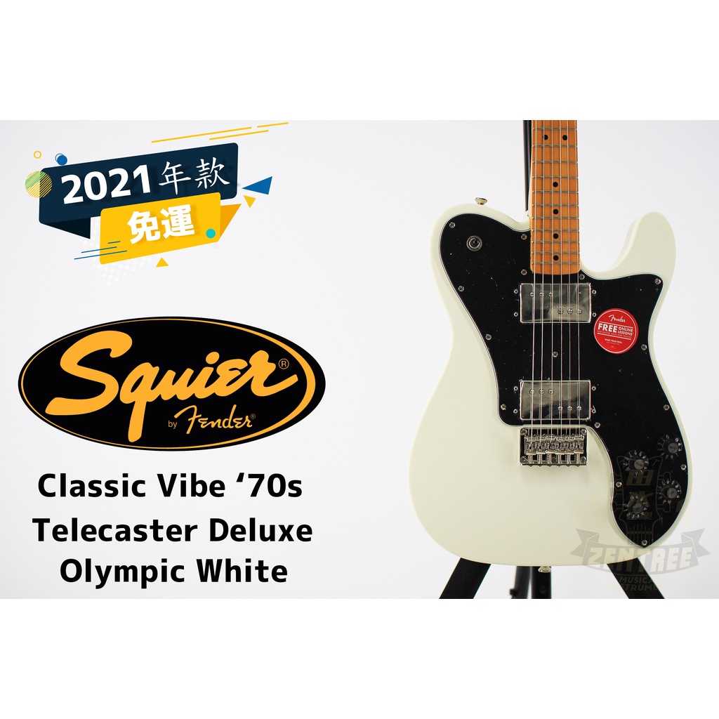 預訂 Squier  Classic Vibe ‘70s Telecaster Deluxe 白色 電吉他 田水音樂