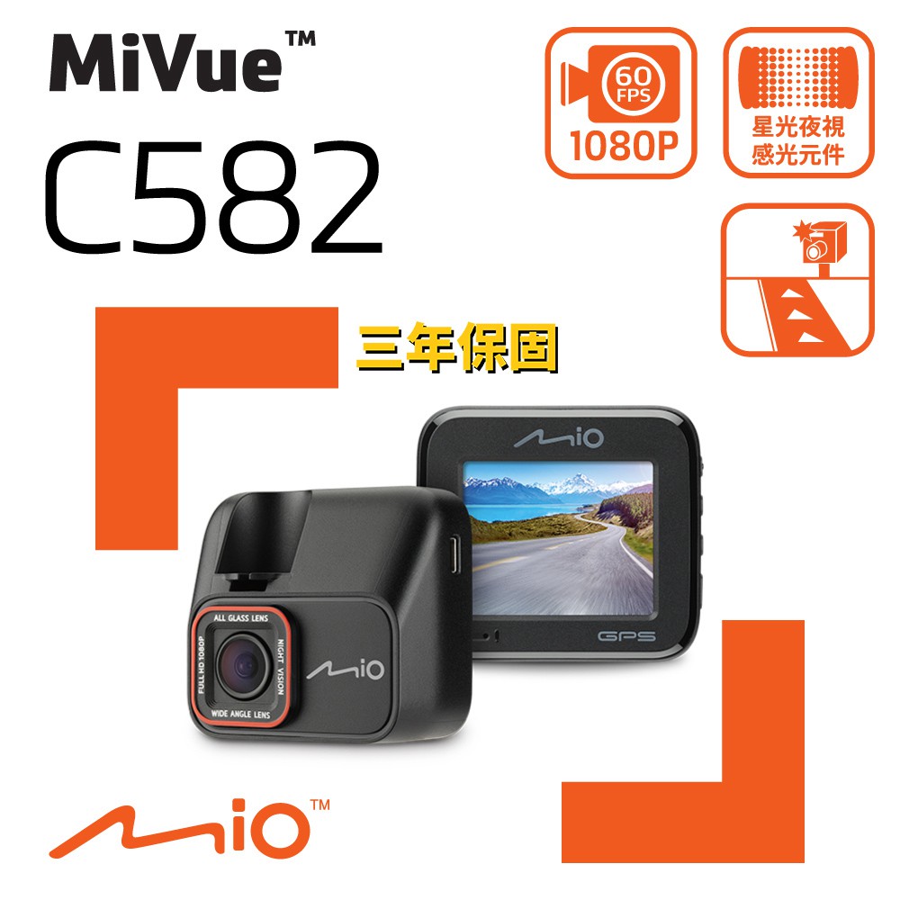 Mio C582 行車紀錄器 三年保固 GPS 測速 停車監控 1080P 60fps 安全預警六合一 現貨 廠商直送