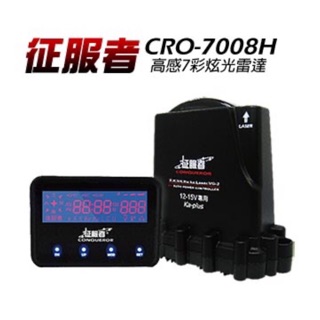 征服者 CRO-7008H紅色背光模組 GPS分離式全頻雷達測速器