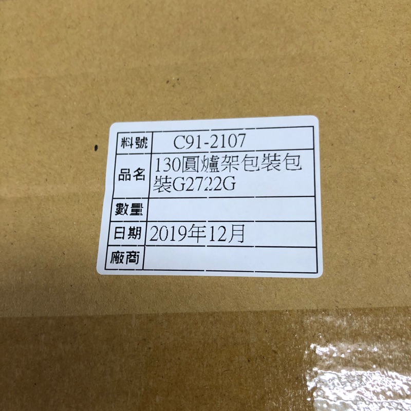 櫻花牌G2722爐架，一個450元，謝謝