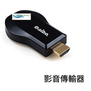 aibo 整合系統升級版 無線WIFI HDMI 影音傳輸器(iOS/安卓/Windows)[OO-50M3]