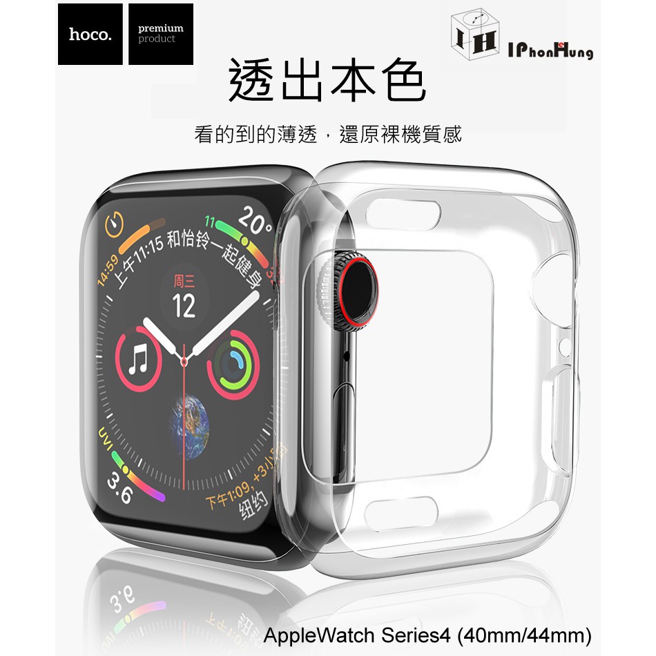 【艾宏】I&amp;H HOCO/浩酷 超薄透明 輕薄TUP款殼  Apple Watch 4/5/6 40mm/44mm