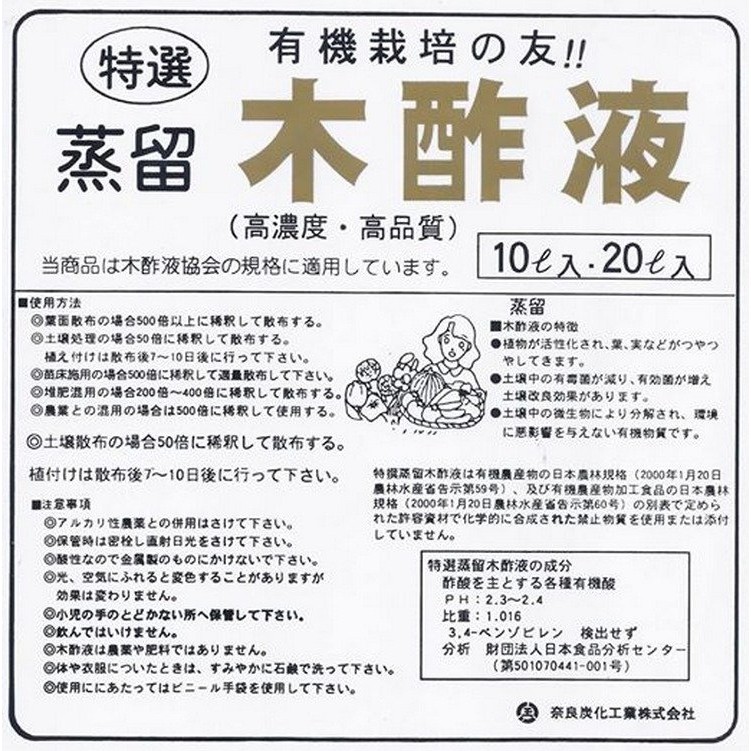 日本JAS有機認證 木酢液(木醋液)  日本奈良炭化工廠株式會社 天然無毒 消毒 除臭