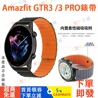 現貨Amazfit gtr 3 3 PRO適用錶帶 華米gtr4 可用 華米gtr 2 2E 47mm適用錶帶