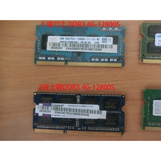 筆記型電腦 金士頓 三星 創見 海力士 必恩威 4GB記憶體 DDR3 PC3