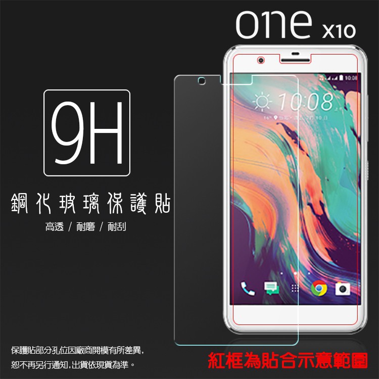 HTC One X10 X10U 鋼化玻璃保護貼/高透/9H/鋼貼/鋼化貼/玻璃膜/保護膜/手機膜/防刮