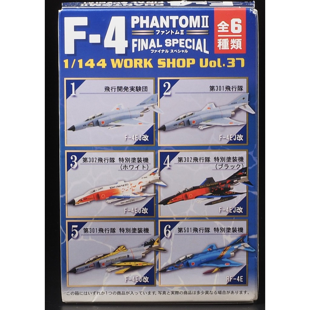 F-toys 日版盒玩1/144 Vol.37 F-4 幽靈2 幽靈Ⅱ 戰鬥機Final Special 單賣或全套| 蝦皮購物