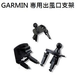 小牛蛙數位 GARMIN 出風口支架 支架 空調口支架