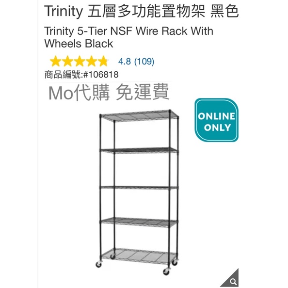 Mo代購 免運費 Costco好市多 Trinity 五層多功能置物架 黑色